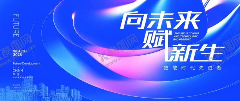 编号：76229010250122589796【酷图网】源文件下载-未来主题炫彩科技背景图