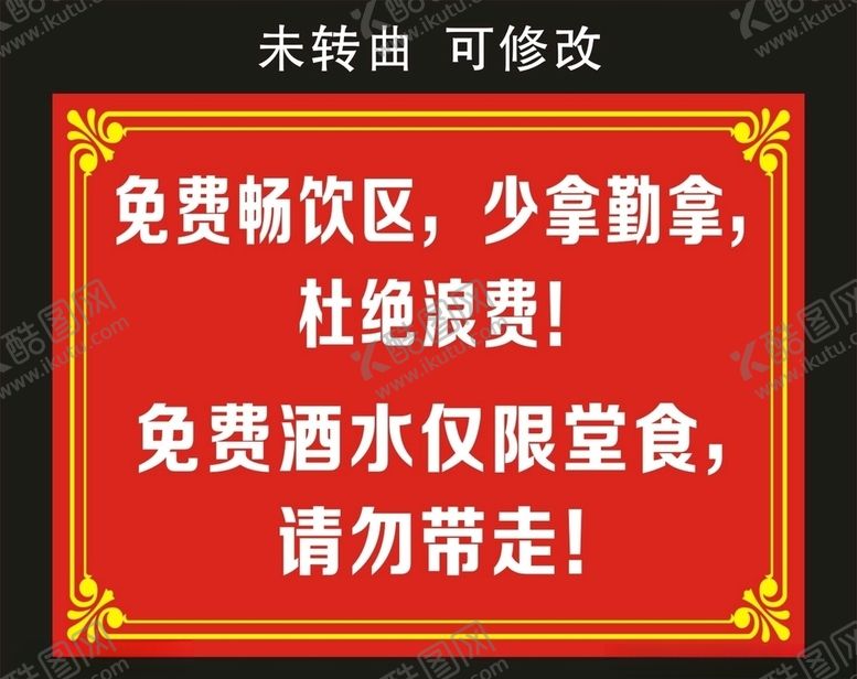 编号：14871209171743077560【酷图网】源文件下载-串游记免费畅饮区宣传海报