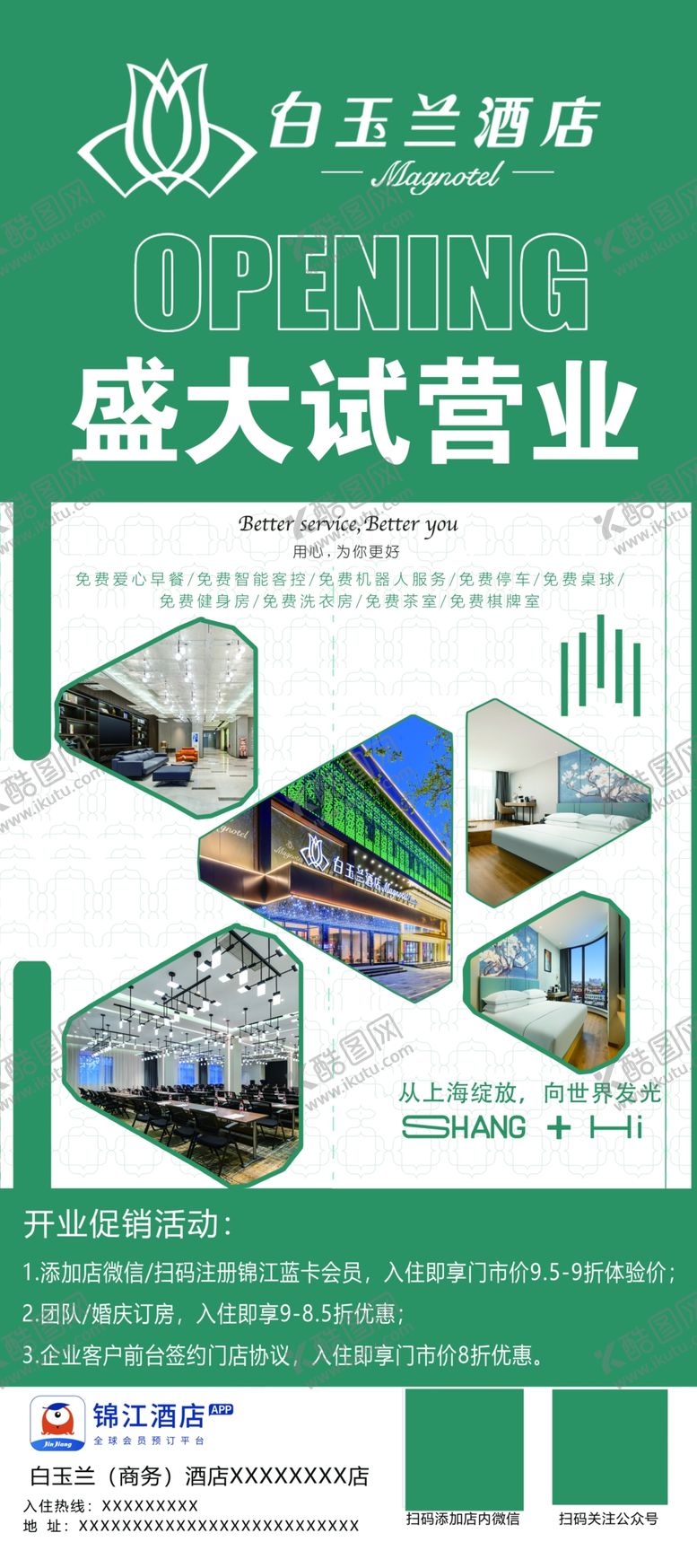编号：49645301141842529264【酷图网】源文件下载-白玉兰酒店试营业展架
