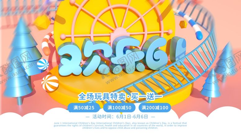 编号：99410502071352524918【酷图网】源文件下载-六一儿童节