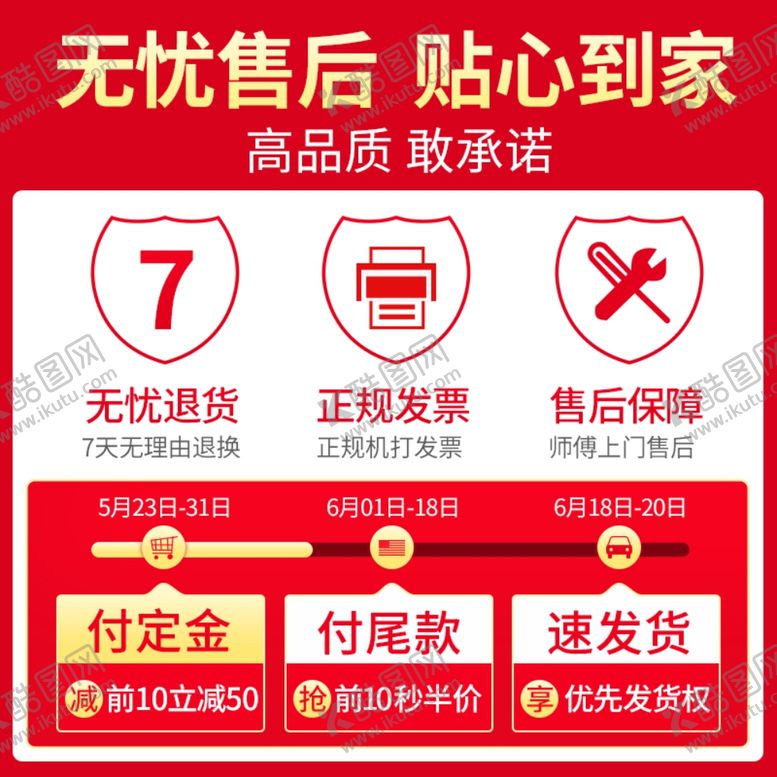 编号：88022905020323148584【酷图网】源文件下载-售后
