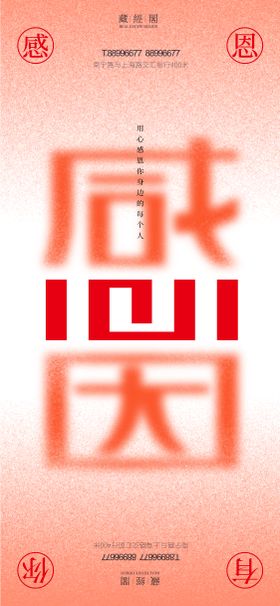 感恩节镜像字