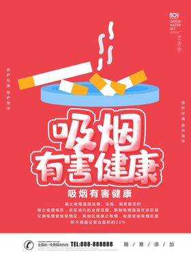 吸烟有害健康