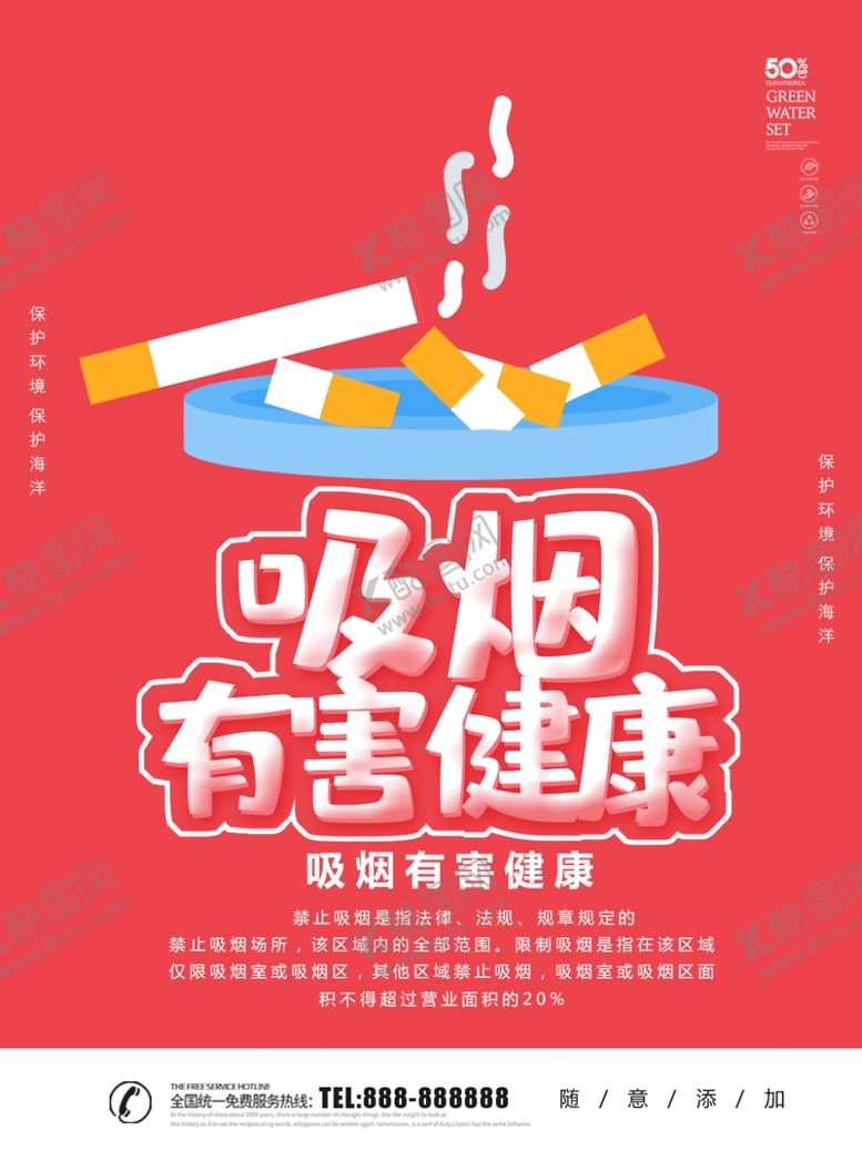 编号：95293307022233409674【酷图网】源文件下载-吸烟有害健康
