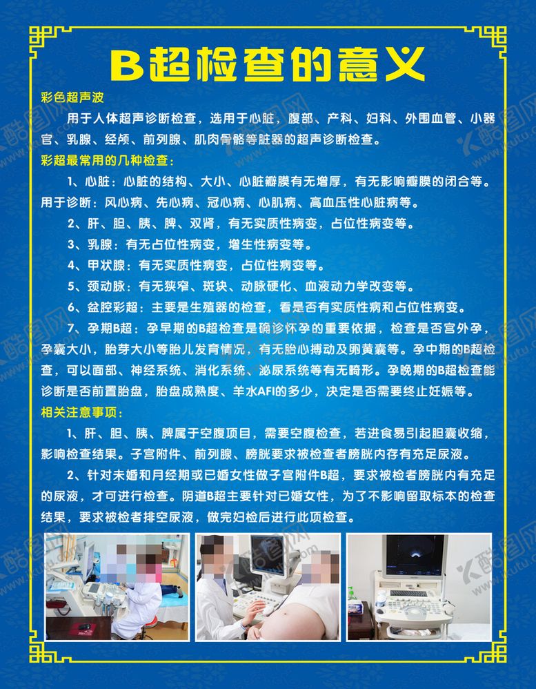 编号：99539501130053567639【酷图网】源文件下载-b超检查
