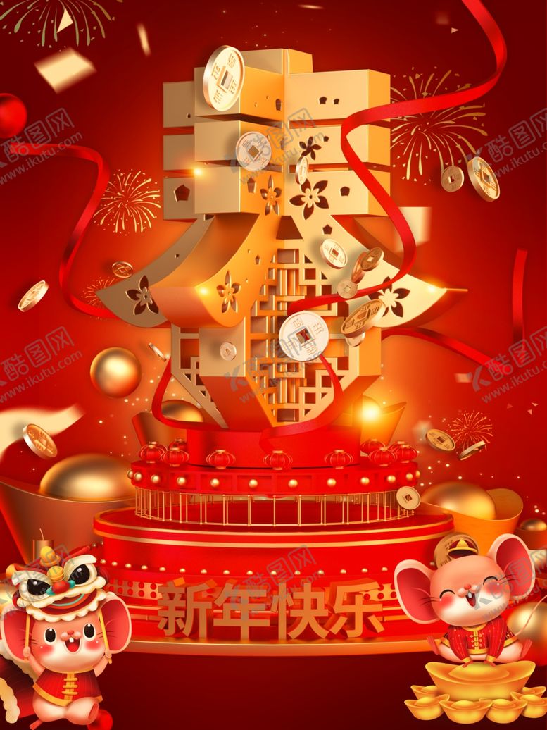 编号：80116610121305292158【酷图网】源文件下载-恭贺新春