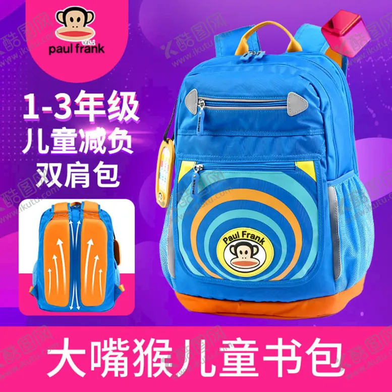 编号：15083401141013313822【酷图网】源文件下载-儿童书包主图