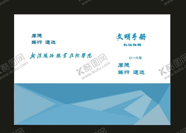 编号：96372307130723434965【酷图网】源文件下载-原创创意画册标书封面