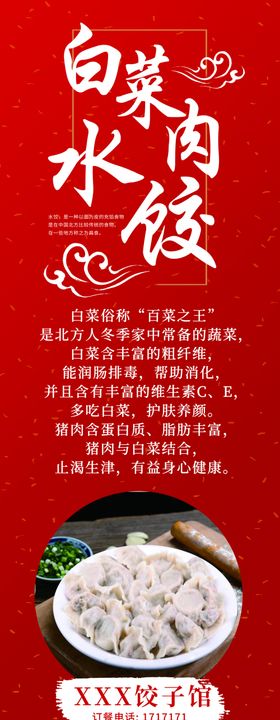 水饺灯箱海报