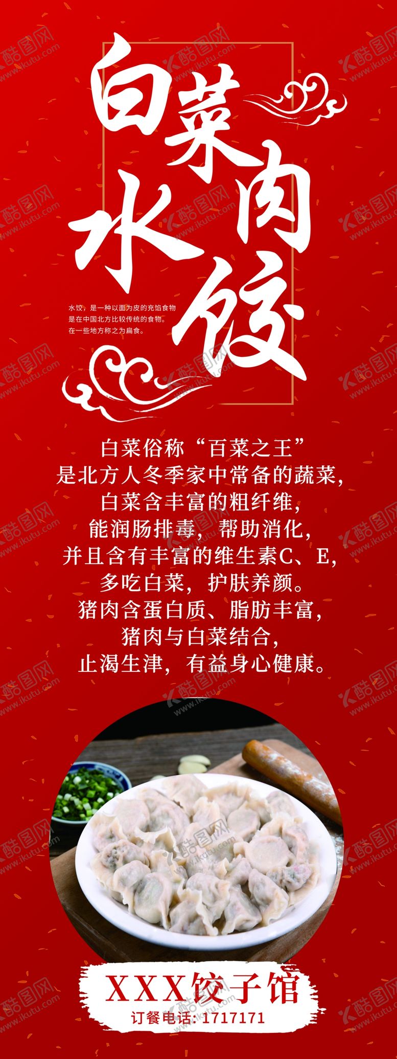 编号：73570606260951225331【酷图网】源文件下载-水饺灯箱海报