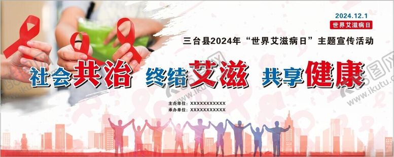 编号：74408301200807134166【酷图网】源文件下载-艾滋宣传