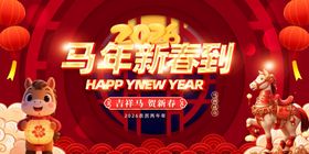 马年新春喜庆场景