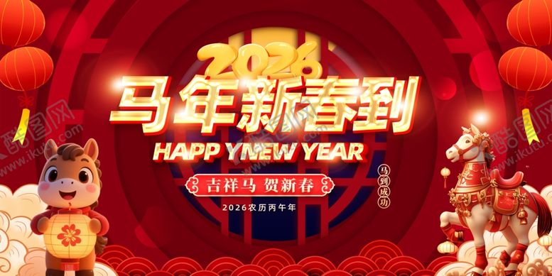 编号：33025012191803494900【酷图网】源文件下载-马年新春喜庆场景