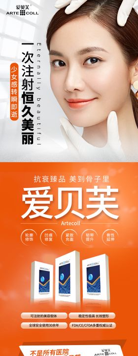 医美莫娜丽莎玻尿酸活动横图