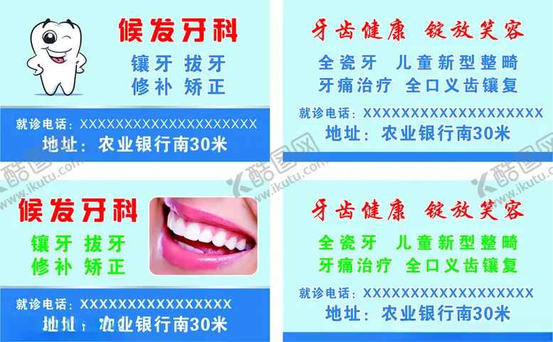 编号：19711302121448456427【酷图网】源文件下载-牙科名片