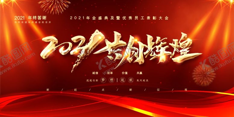 编号：26589009161540439884【酷图网】源文件下载-年会背景大气背景