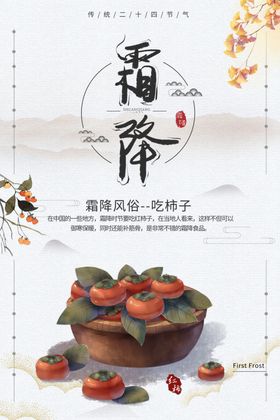 霜降