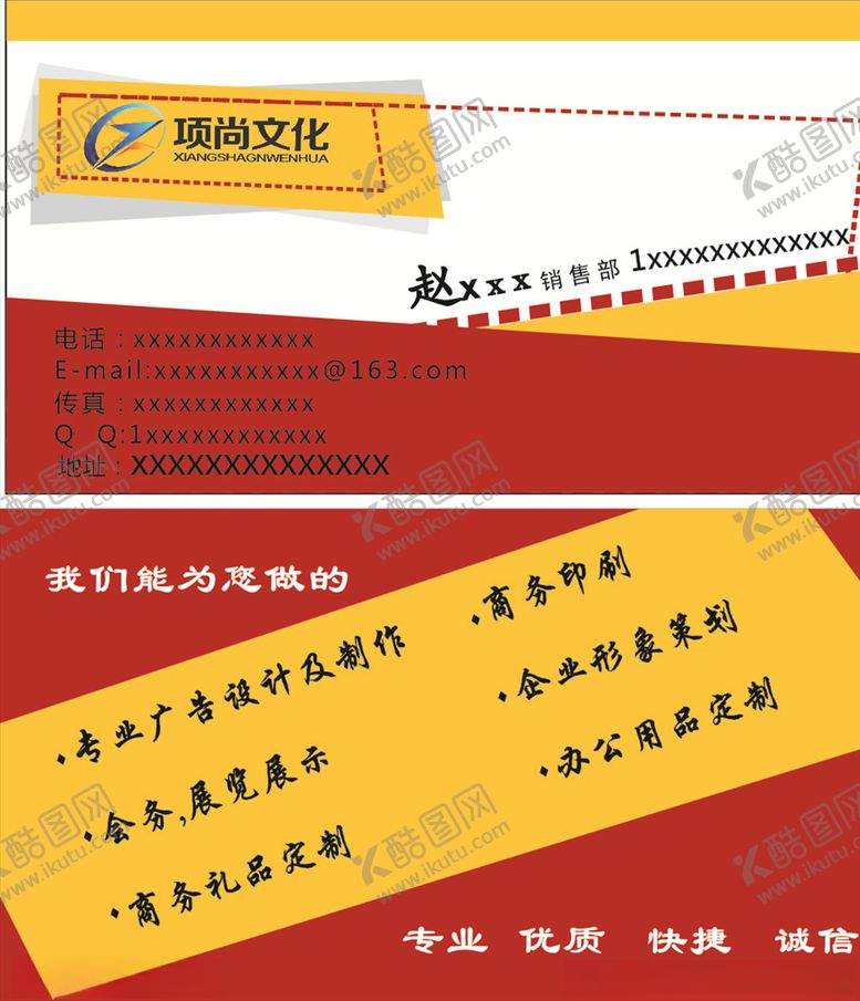 编号：35014504272350262720【酷图网】源文件下载-简约名片