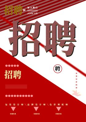 编号：03258109241403465762【酷图网】源文件下载-招聘