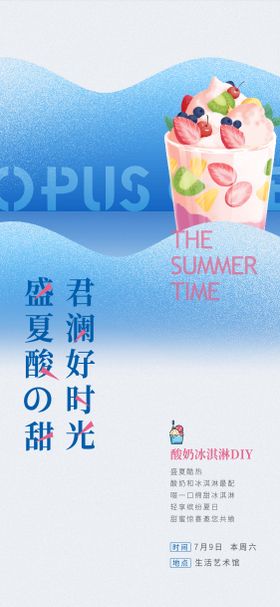 地产冰淇淋活动海报