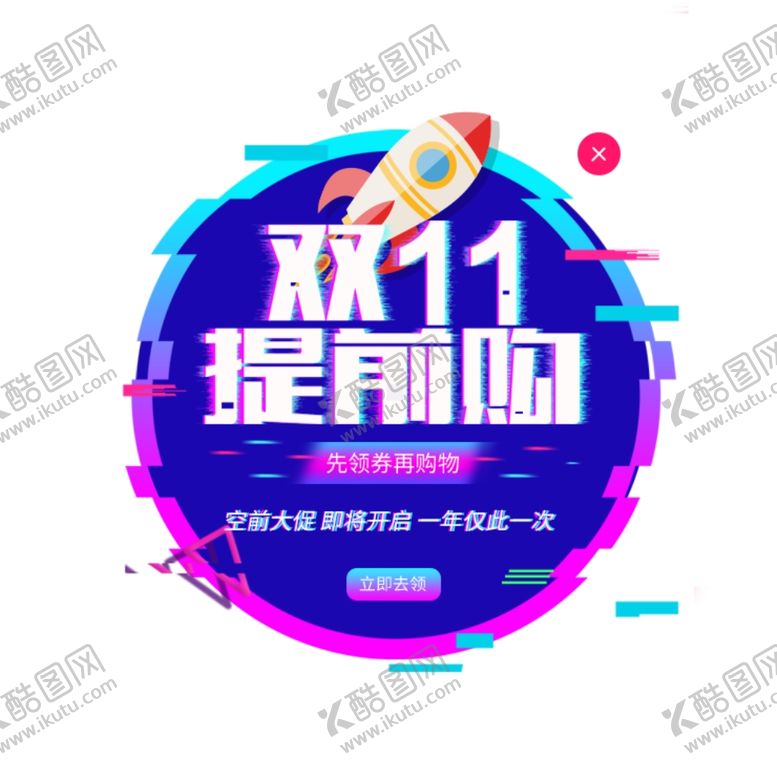 编号：76473604131314081629【酷图网】源文件下载-双十一抖音风标签