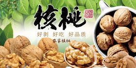 核桃促销