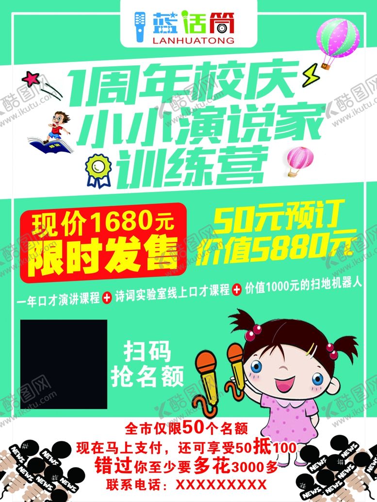 编号：38549807051326591902【酷图网】源文件下载-蓝话筒儿童演讲周年庆海报