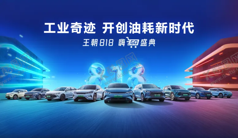 编号：39902102170517078925【酷图网】源文件下载-王朝818嗨GO盛典