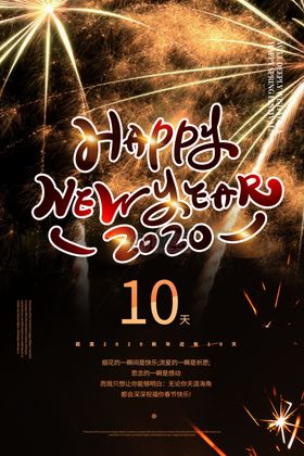 新年倒计时