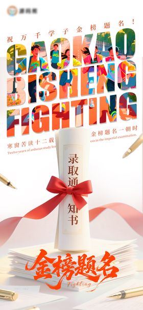 高考插画手绘创意海报