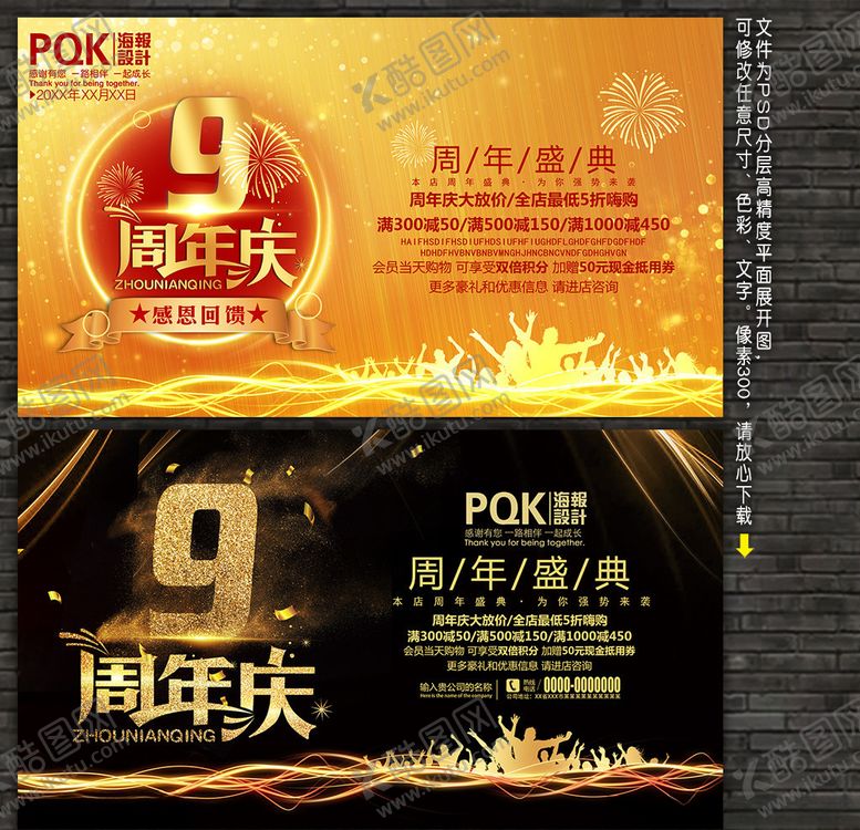 编号：20995210030822236017【酷图网】源文件下载-9周年庆
