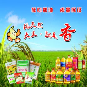 粮油海报