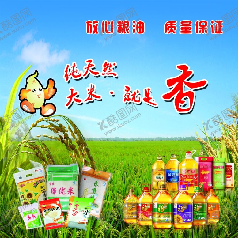 编号：83735010231306146800【酷图网】源文件下载-粮油海报