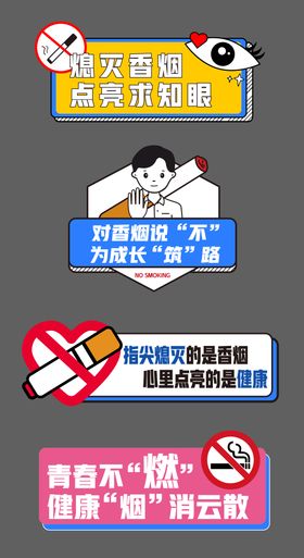 禁止吸烟手举牌