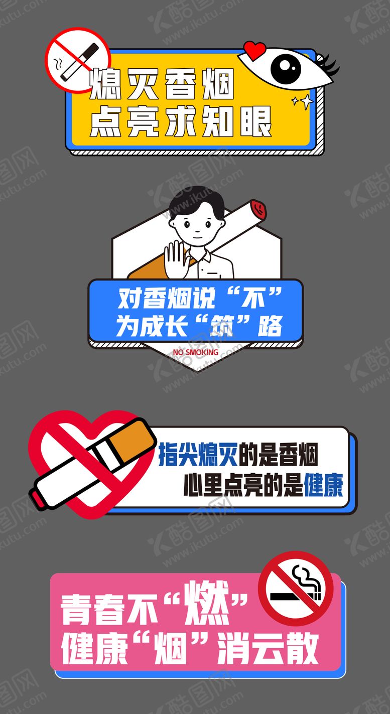 编号：91493406101059238145【酷图网】源文件下载-禁止吸烟手举牌