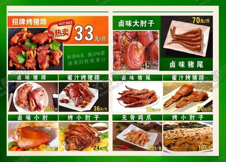 编号：71114001270702335755【酷图网】源文件下载-菜品图片