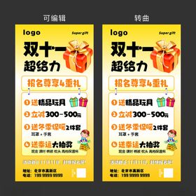 双十一促销海报设计