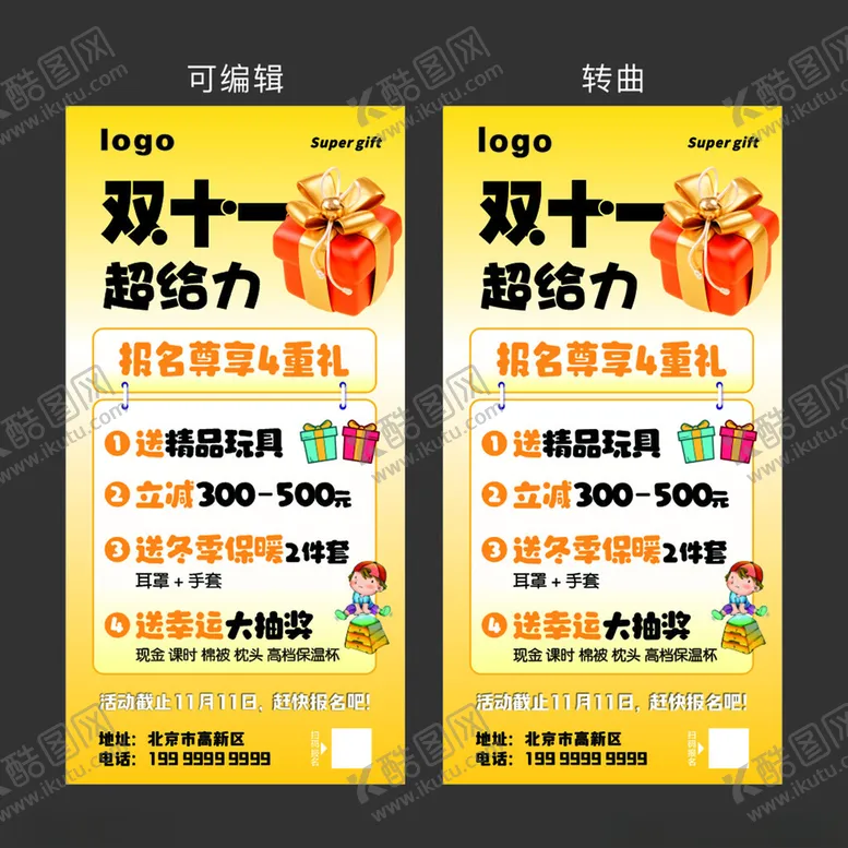 编号：22270206292216537358【酷图网】源文件下载-双十一促销海报设计