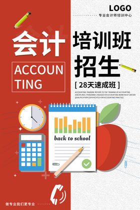 会计培训