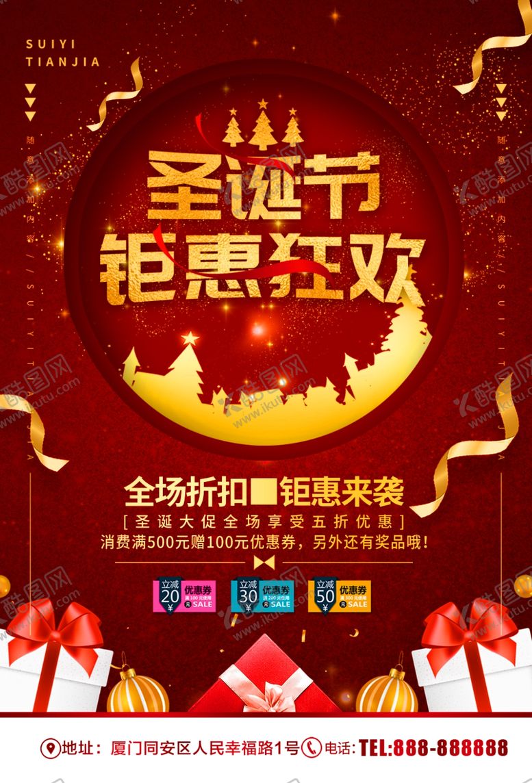 编号：35524910010830187151【酷图网】源文件下载-圣诞节钜惠