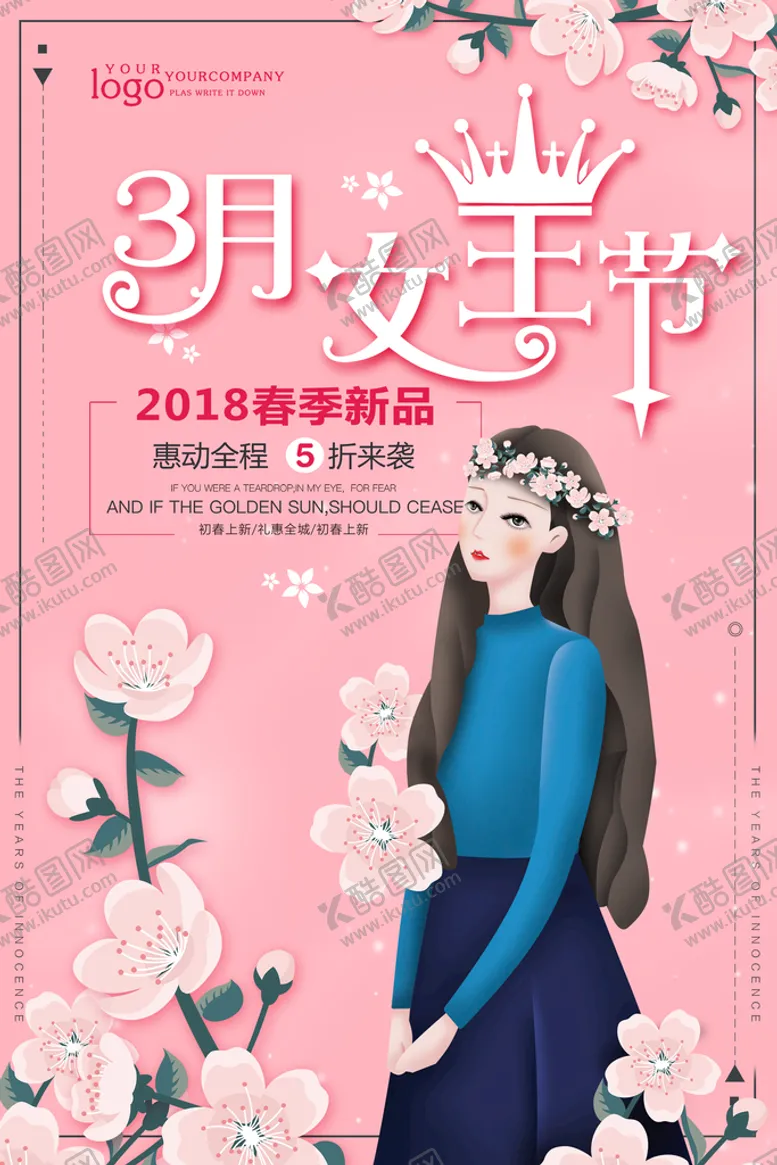 编号：18930409241458078691【酷图网】源文件下载-三八妇女节