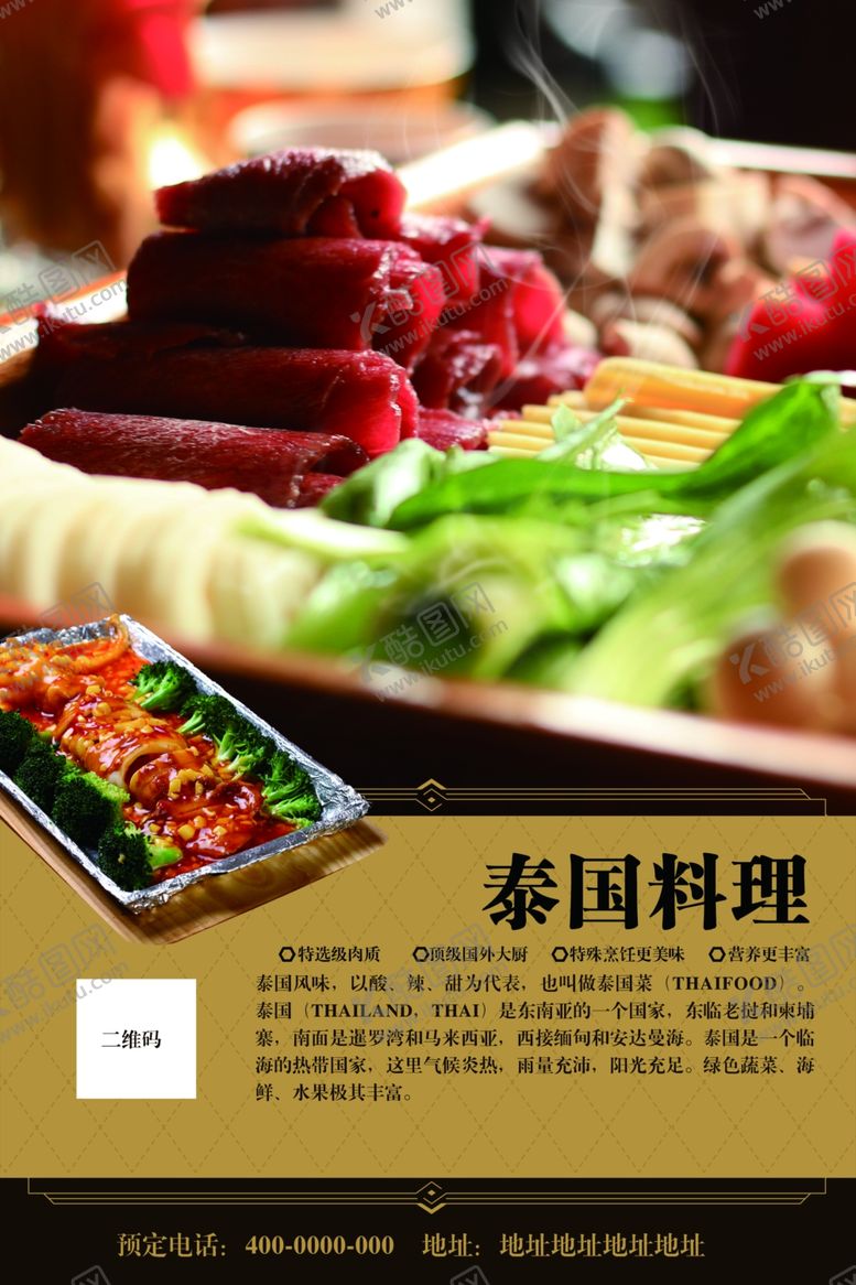 编号：53928207011622017229【酷图网】源文件下载-泰国料理海报