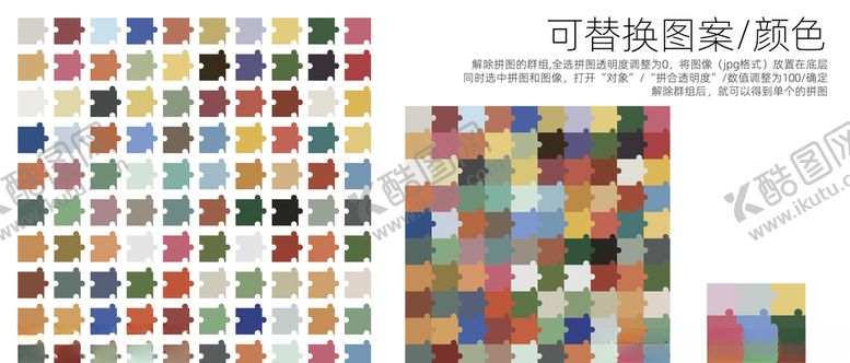 编号：18825507130645397979【酷图网】源文件下载-100个彩色拼图