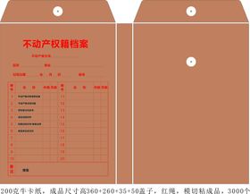 牛皮纸不动产权档案袋