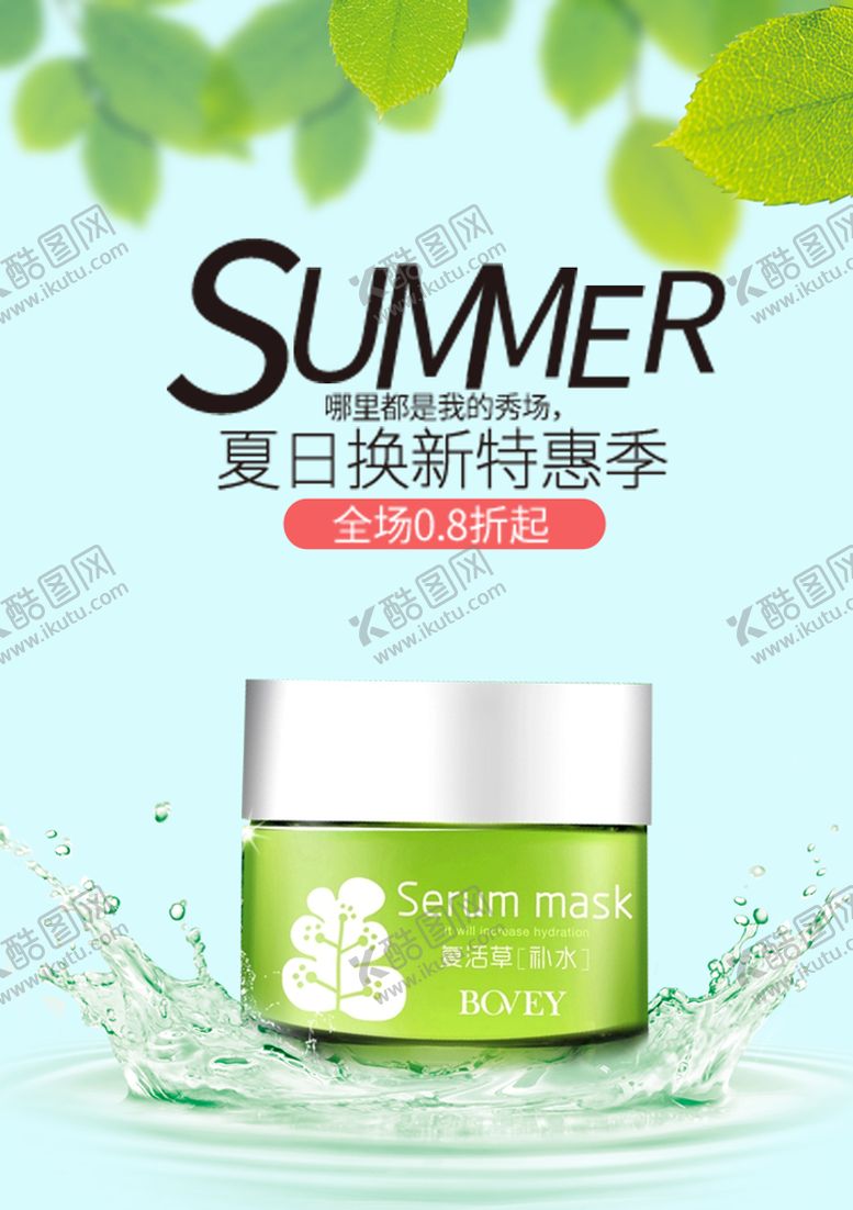 编号：85290309261401517480【酷图网】源文件下载-夏季焕新