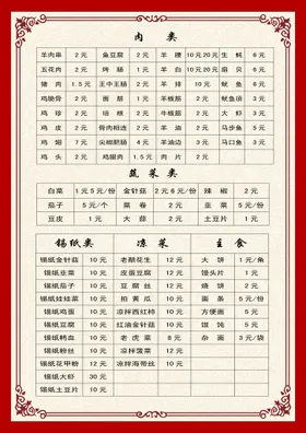 菜单中式谱小吃谱册子