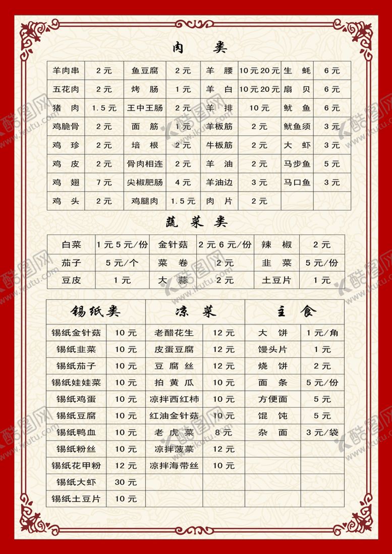 编号：14523010110552067625【酷图网】源文件下载-菜单