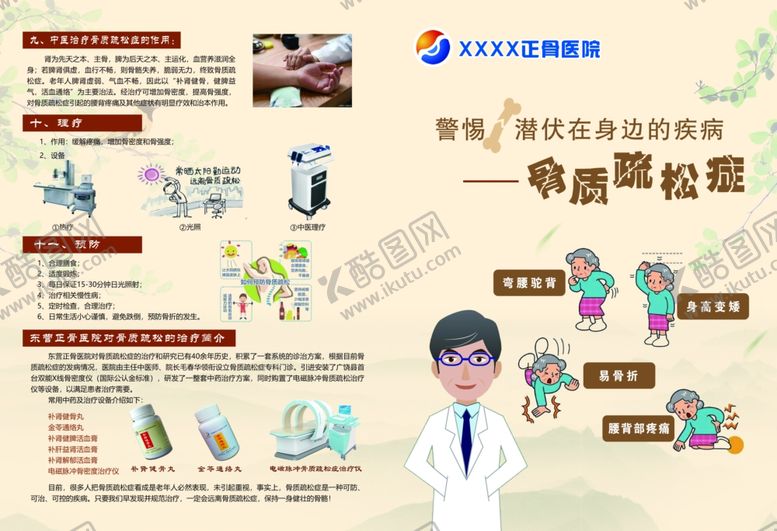 编号：78438012122248522743【酷图网】源文件下载-预防骨质疏松折页