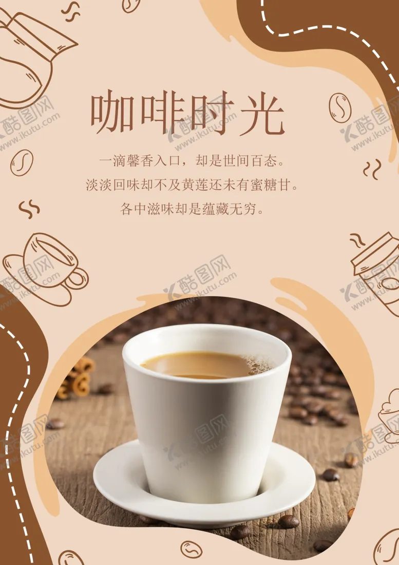 编号：46571005100407085047【酷图网】源文件下载-咖啡宣传