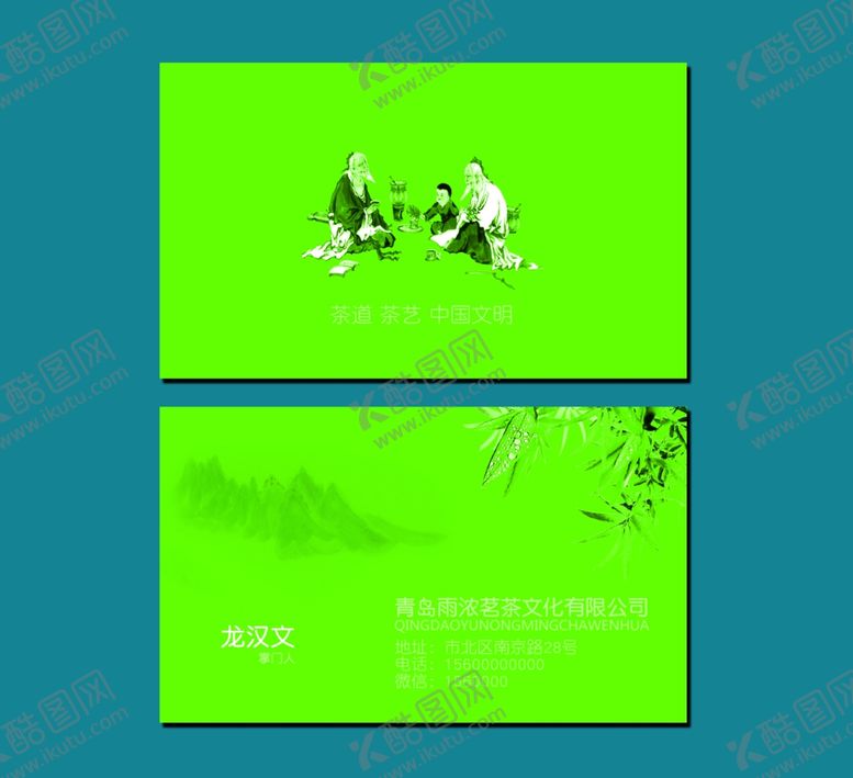 编号：56180910290344513675【酷图网】源文件下载-茗茶名片